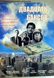 Двадцать баксов / Twenty Bucks