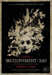 Эксперимент: Зло / The Quiet Ones