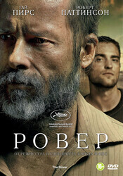 Ровер / The Rover