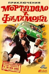 Приключения Мортадело и Филимона / La gran aventura de Mortadelo y Filemon