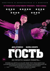 Гость / The Guest