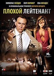 Плохой лейтенант / The Bad Lieutenant: Port of Call - New Orleans