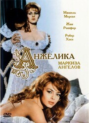 Анжелика, маркиза ангелов / Angelique, marquise des anges