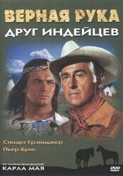 Верная Рука – друг индейцев / Old Surehand