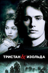 Тристан и Изольда / Tristan + Isolde