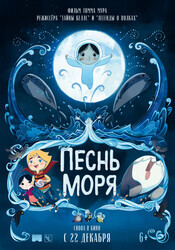 Песнь моря / Song of the Sea