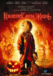 Кошелек или жизнь / Trick 'r Treat