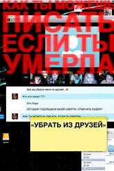 Убрать из друзей / Unfriended