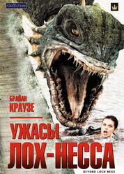 Ужасы Лох-Несса / Beyond Loch Ness