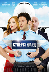 Ларри Гэй: Стюард-отступник / Larry Gaye: Renegade Male Flight Attendant