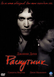 Распутник / The Libertine