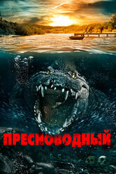 Пресноводный / Freshwater