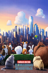 Тайная жизнь домашних животных / The Secret Life of Pets