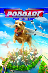 Робопёс. Авиационный / Robo-Dog: Airborne