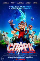 СПАРК. Герой Вселенной / Spark: A Space Tail