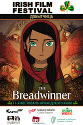 Добытчица / The Breadwinner