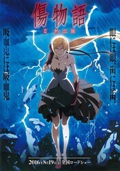 Истории ран. Часть 2: Горячая кровь / Kizumonogatari II: Nekketsu-hen