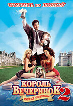 Король вечеринок 2 / Van Wilder 2: The Rise of Taj