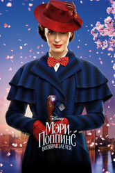 Мэри Поппинс возвращается / Mary Poppins Returns