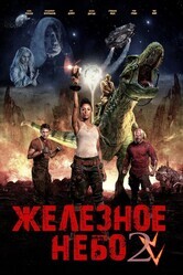 Железное небо 2 / Iron Sky: The Coming Race