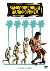 Замороженный калифорниец / Encino Man