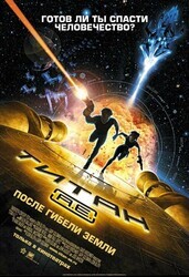 Титан: После гибели земли / Titan A. E.