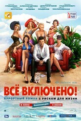 All inclusive, или Всё включено / All inclusive, или Всё включено