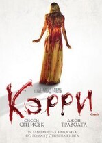 Кэрри / Carrie