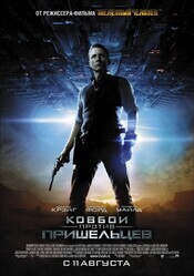 Ковбои против пришельцев / Cowboys & Aliens