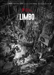 Лимб / Limbo