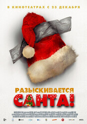 Я — Санта / Io sono Babbo Natale