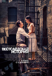 Вестсайдская история / West Side Story