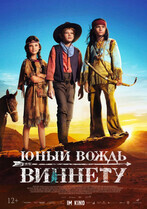 Юный вождь Виннету / Der junge Häuptling Winnetou