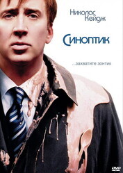 Синоптик / The Weather Man