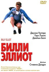 Билли Эллиот / Billy Elliot