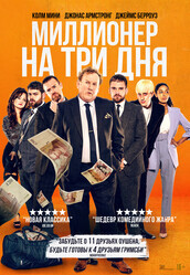 Миллионер на три дня / Three Day Millionaire