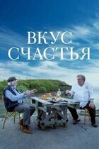 Умами (Вкус счастья) / Umami