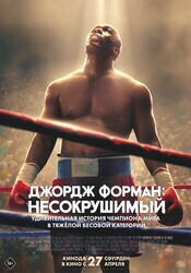 Джордж Форман: Несокрушимый / Big George Foreman