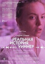 Реалити (Реальная история Уиннер) / Reality