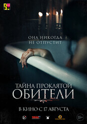 Тайна проклятой обители / The Mistress