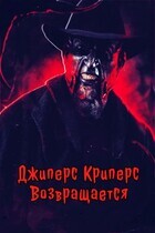 Джиперс Криперс возвращается / Jeepers Creepers O Regresso