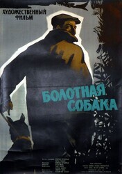 Болотная собака (Принц-привидение) / Der Moorhund