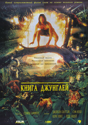 Книга джунглей / The Jungle Book