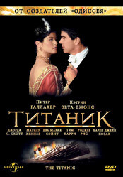 Титаник / Titanic