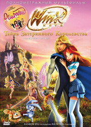 Клуб Винкс, Тайна Затерянного Королевства / Winx Club: Il segreto del Regno Perduto