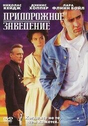 Придорожное заведение / Red Rock West