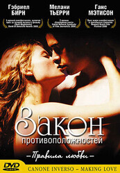 Закон противоположностей / Canone inverso - Making Love