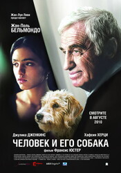 Человек и его собака / Un homme et son chien