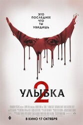 Улыбка 2 / Smile 2