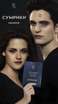 Сумрики. Начало / Twilight